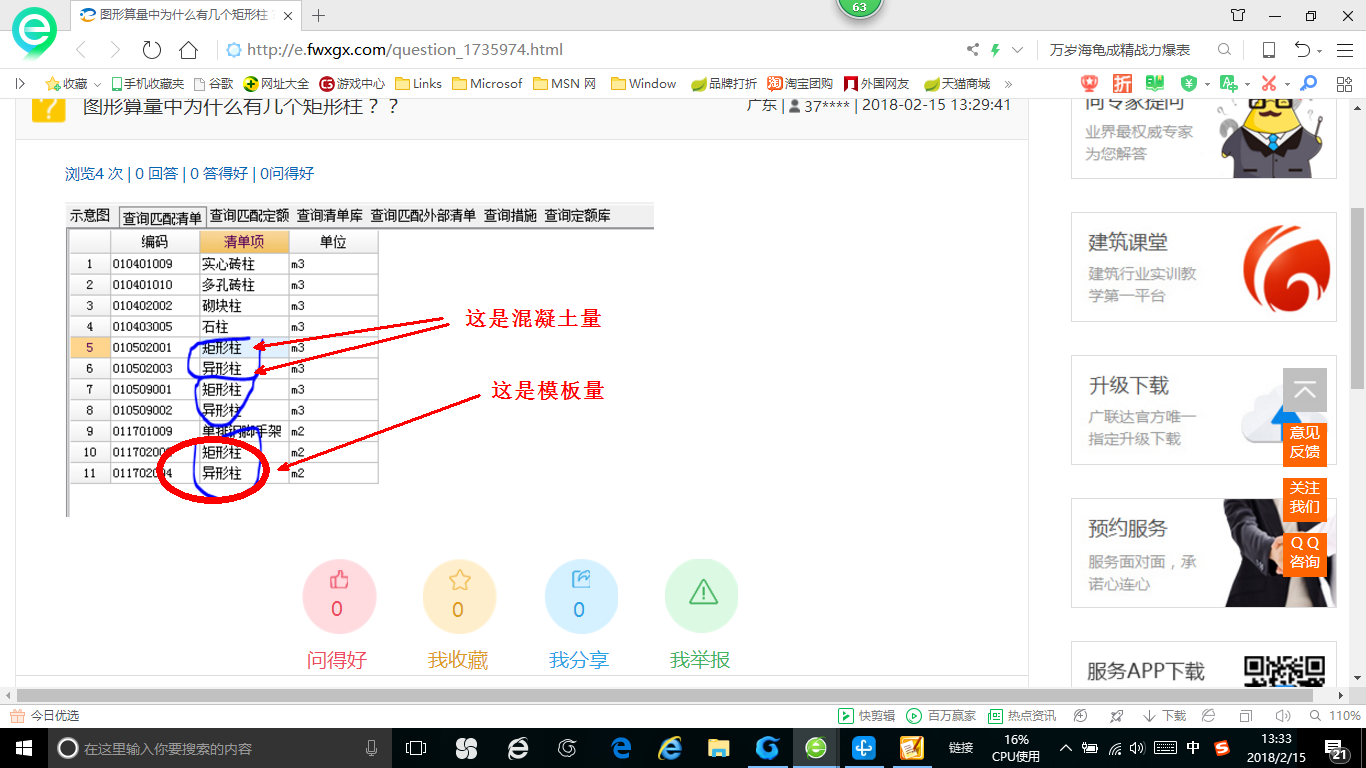 建筑行業(yè)快速問答平臺(tái)-答疑解惑