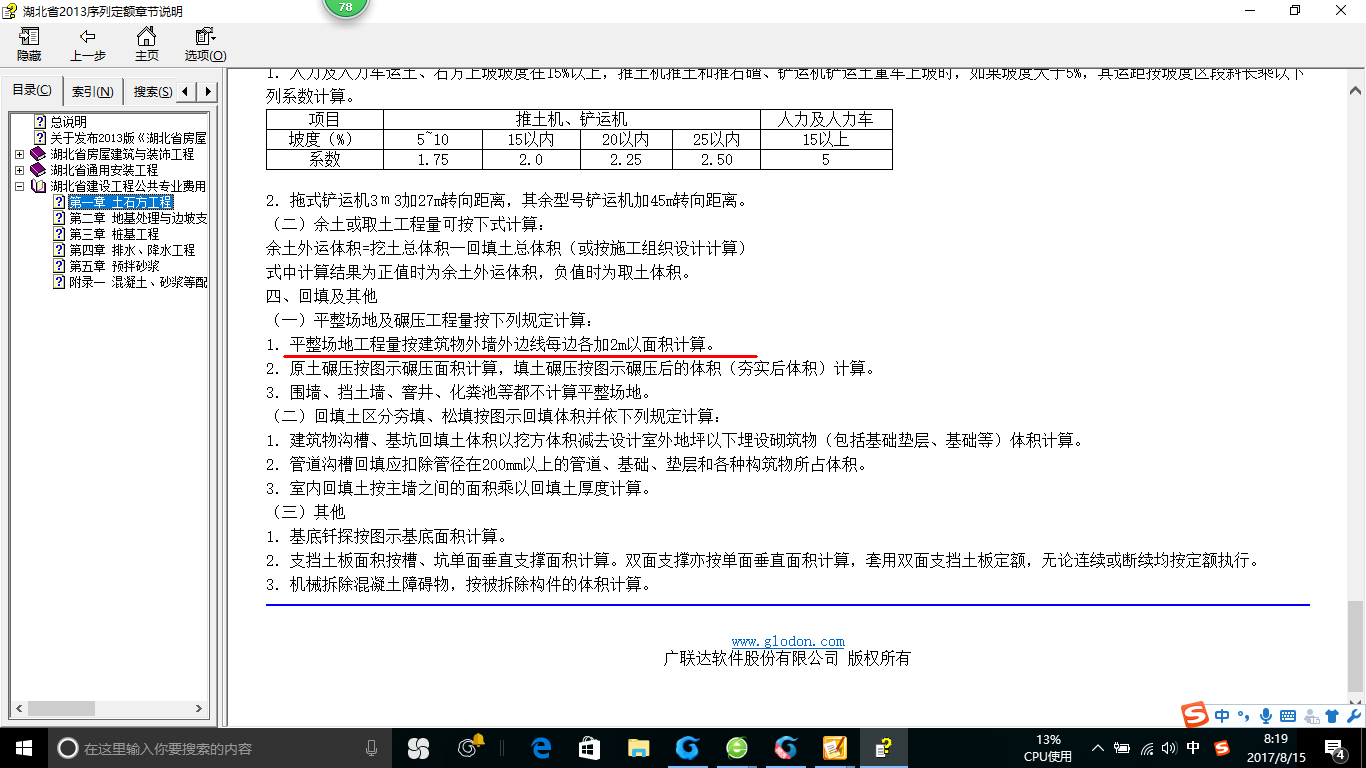 建筑行业快速问答平台-答疑解惑