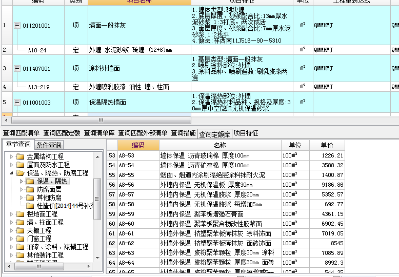 外墙外保温