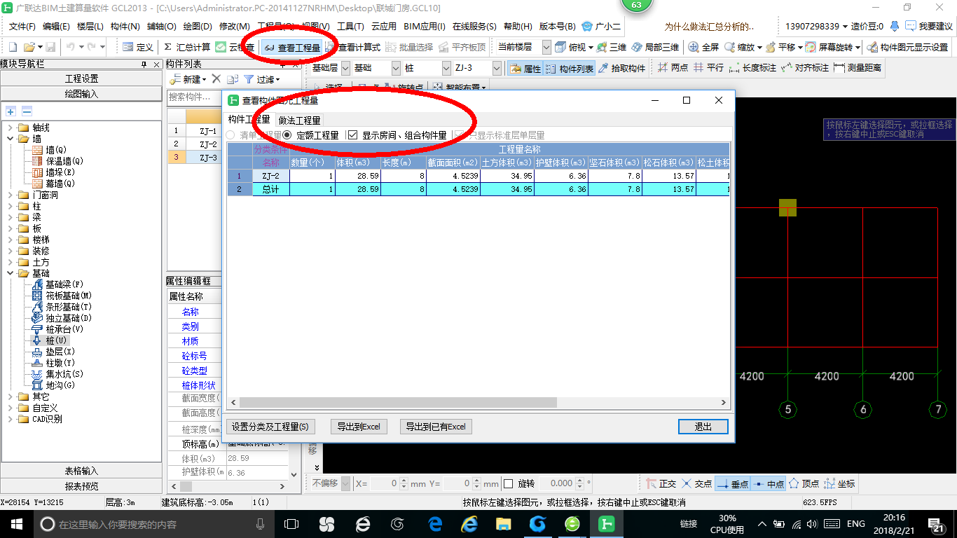 查看工程量