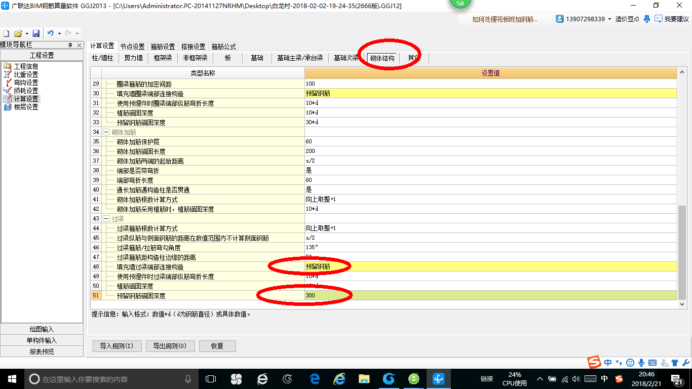 广联达服务新干线