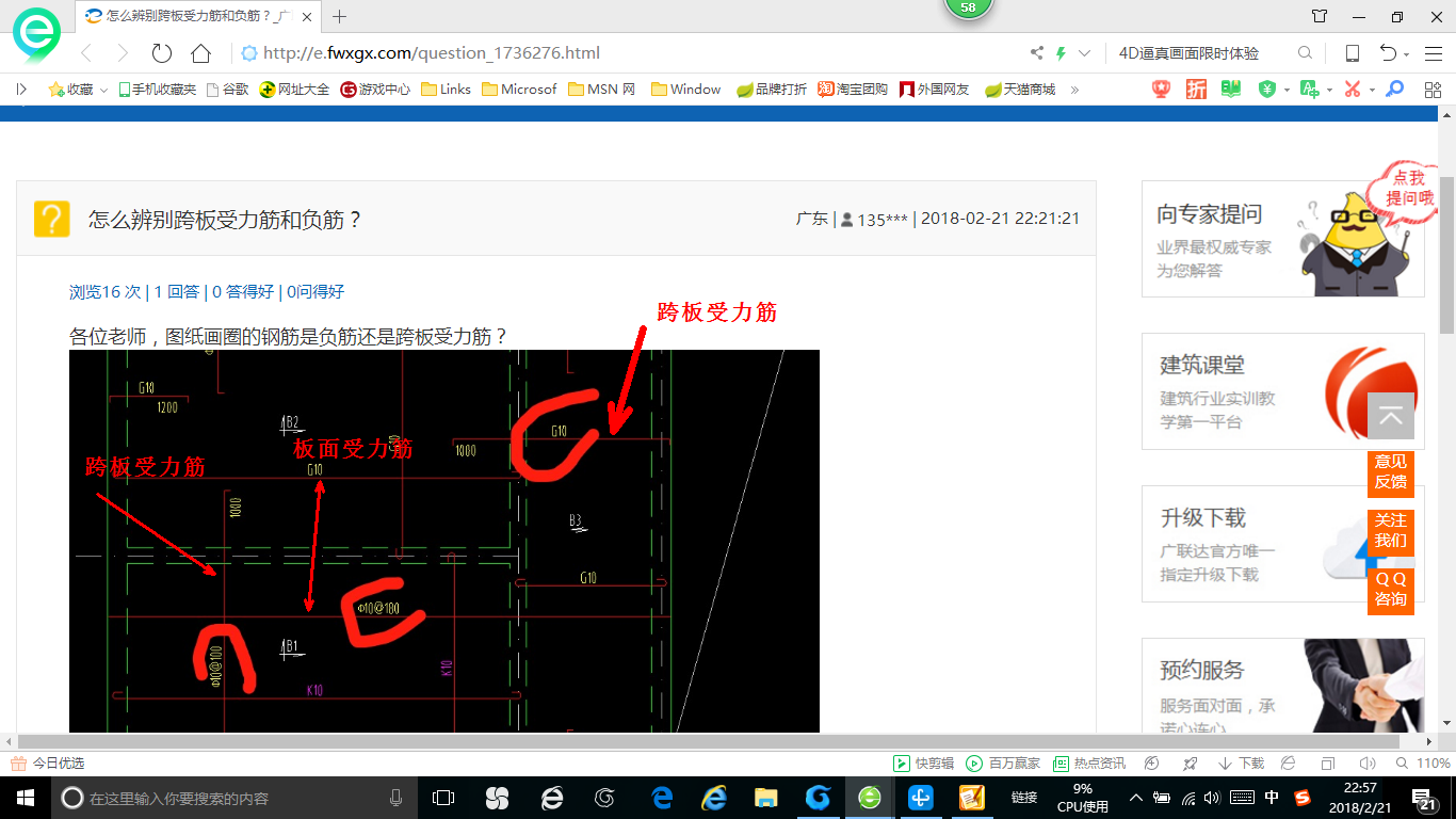 板受力筋