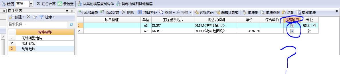 措施项
