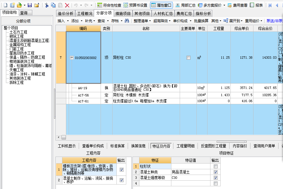 导入计价