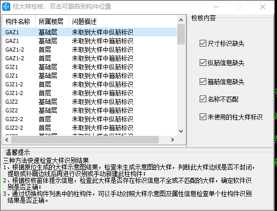 縱筋標識