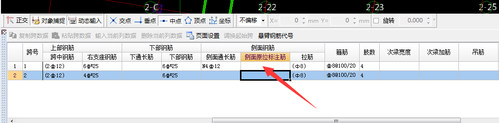 受扭鋼筋