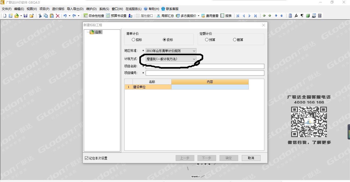 聯達計價軟件