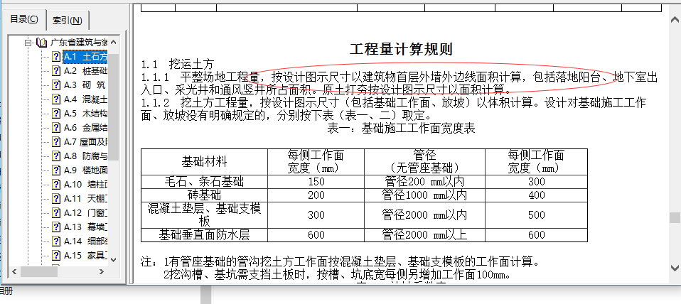 建筑行业快速问答平台-答疑解惑