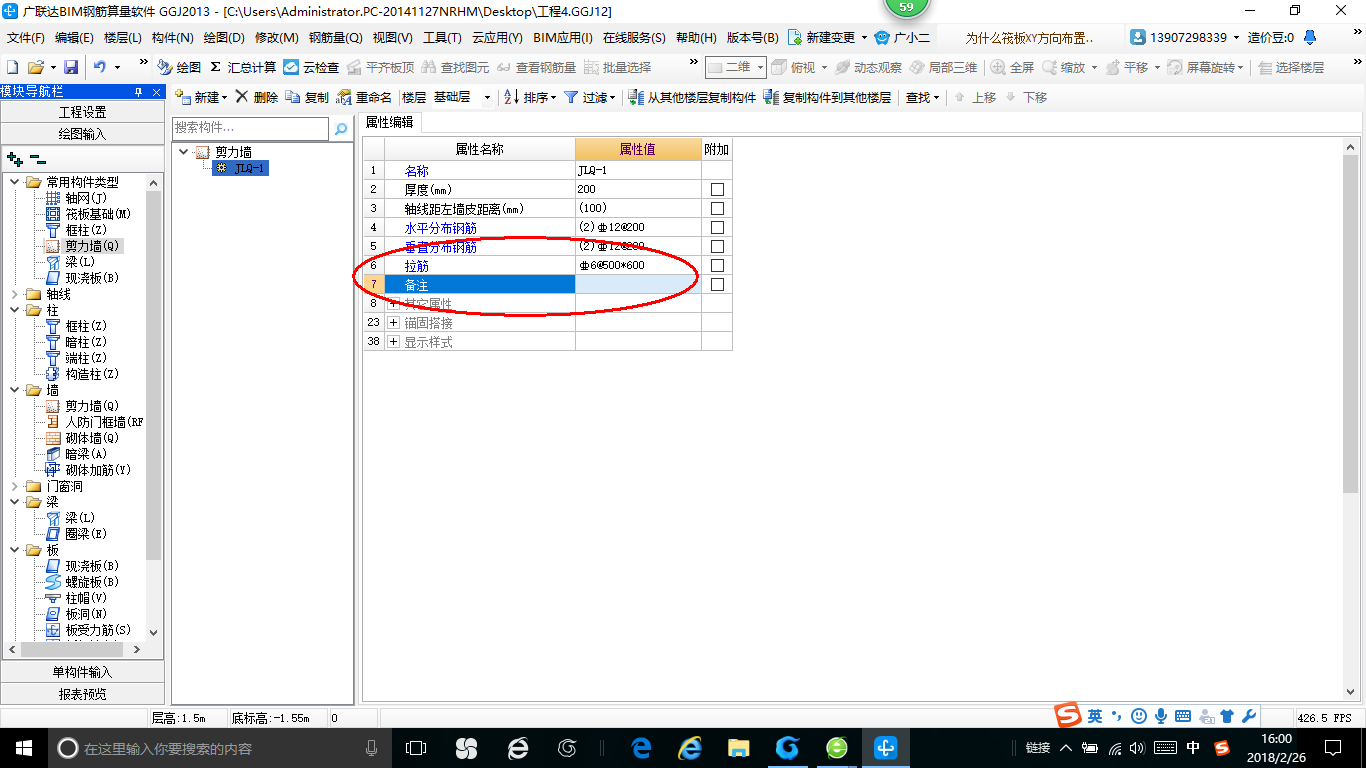 剪力墙拉筋