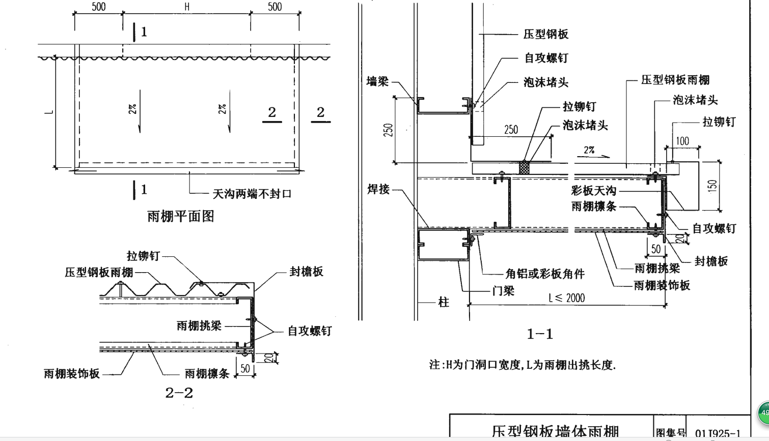 压型钢板雨棚