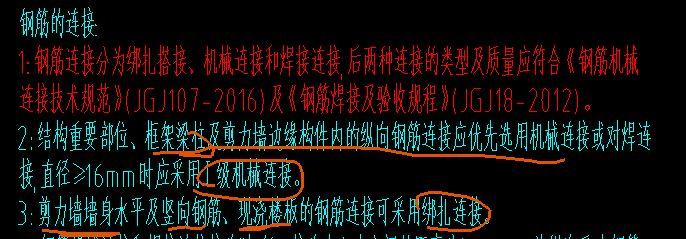 绑扎连接