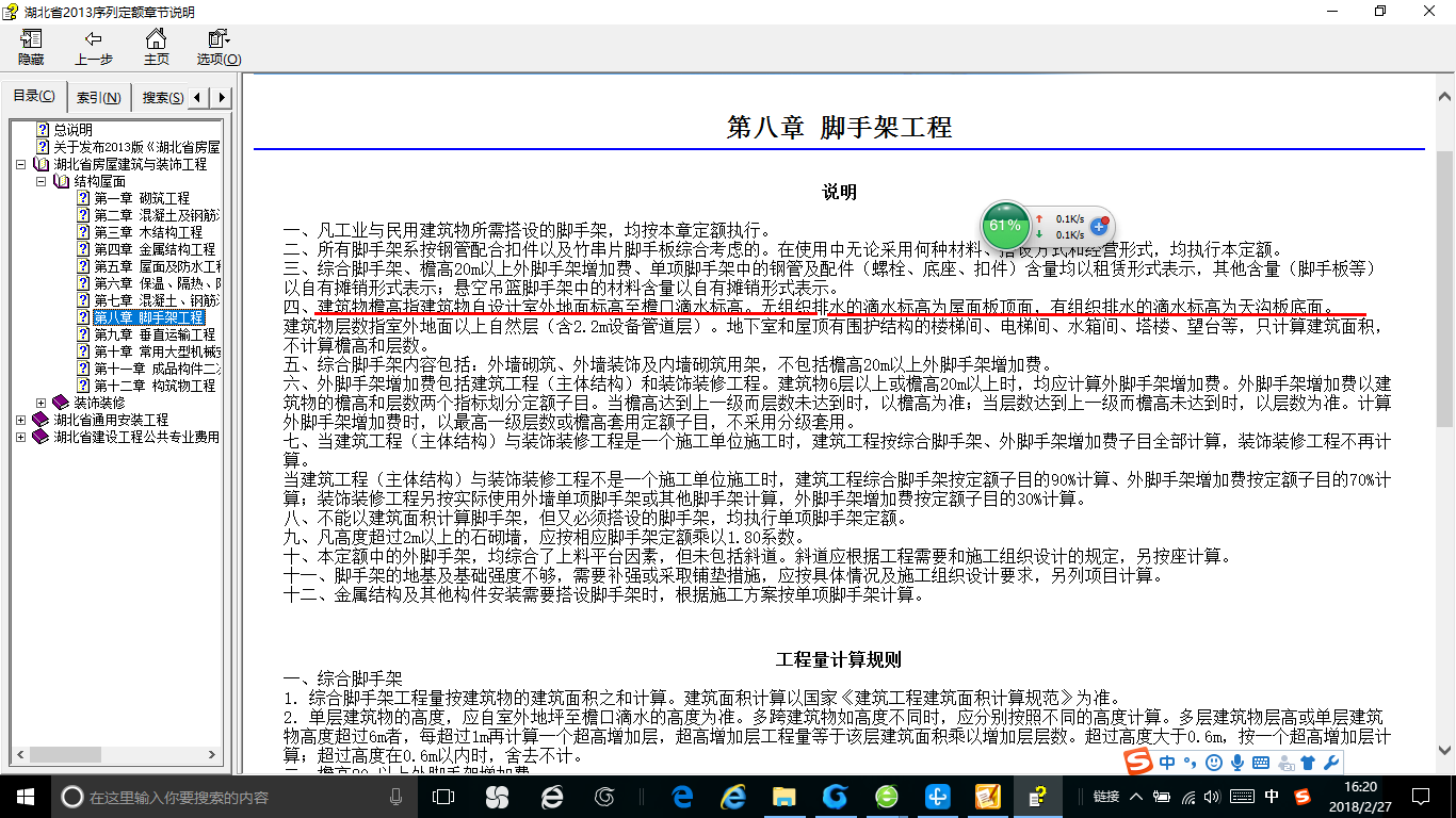 檐