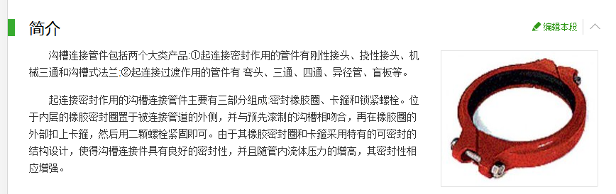 消防管