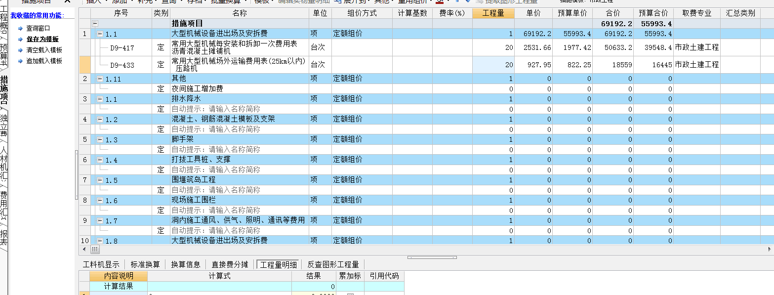 费用合计