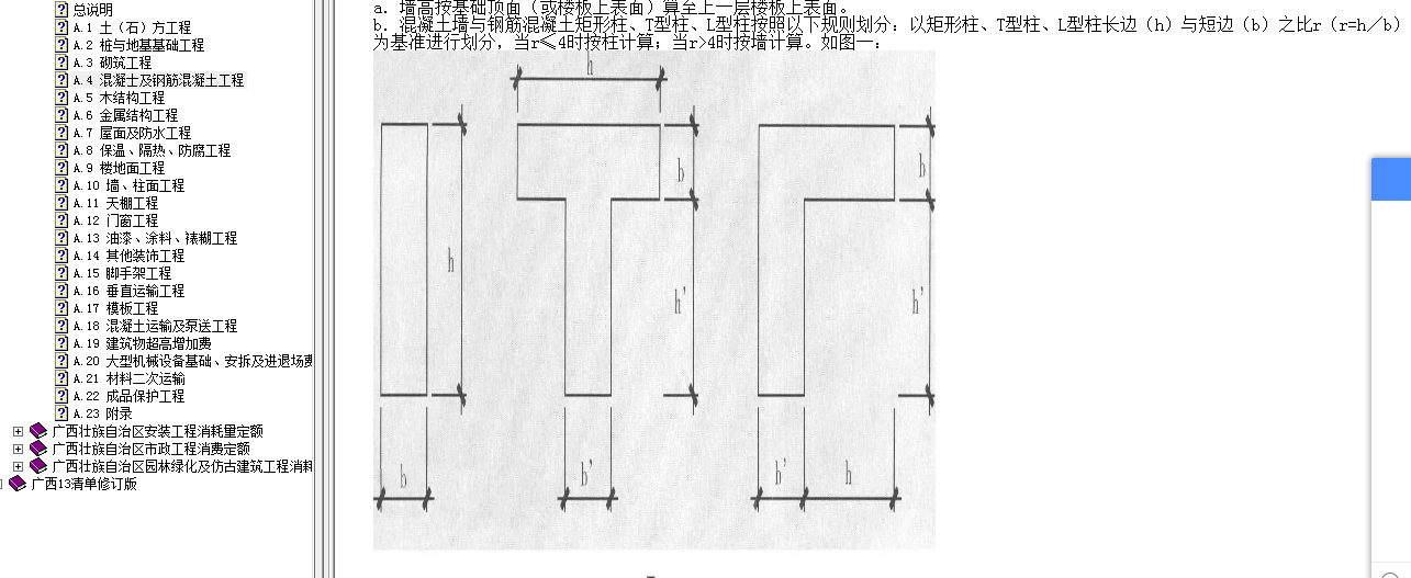 剪力墻