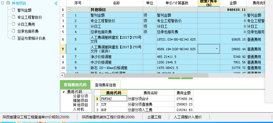 人工费价差