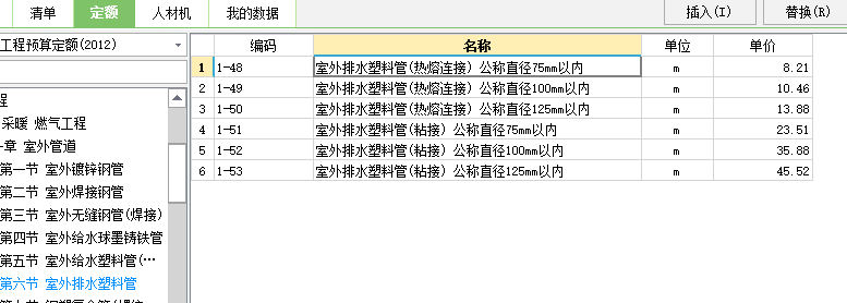 套什么定额