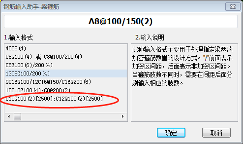 箍筋