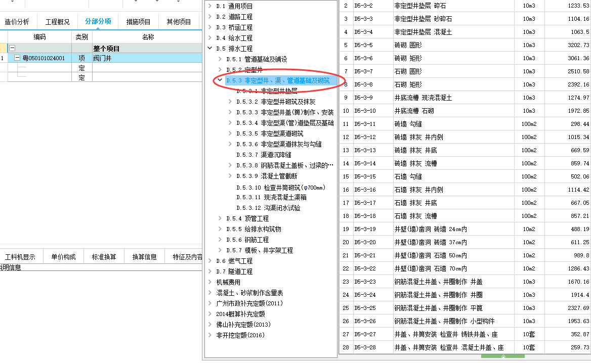 组价