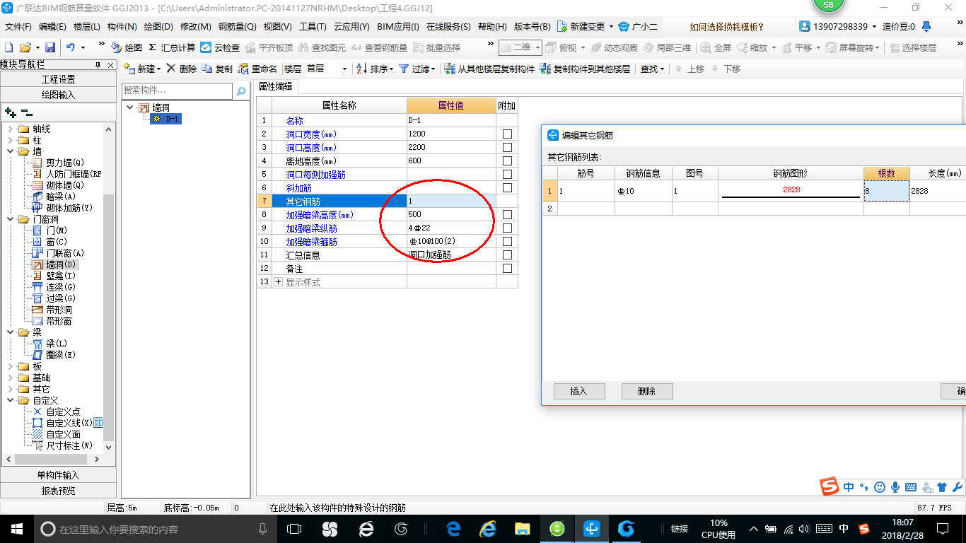 剪力墙