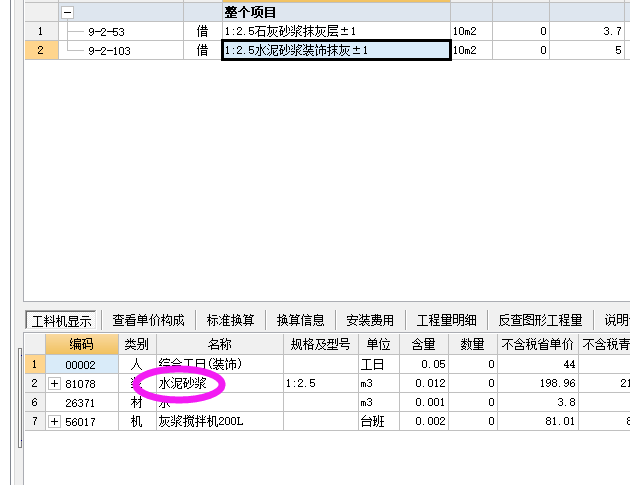 抹灰