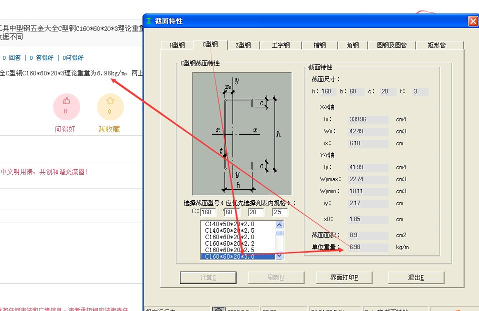 型钢五金大全