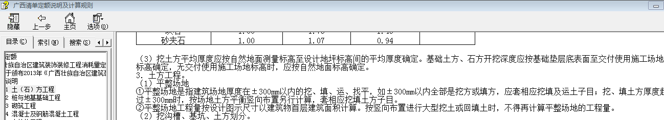 平整场地