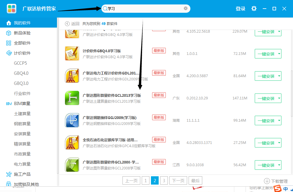 算量