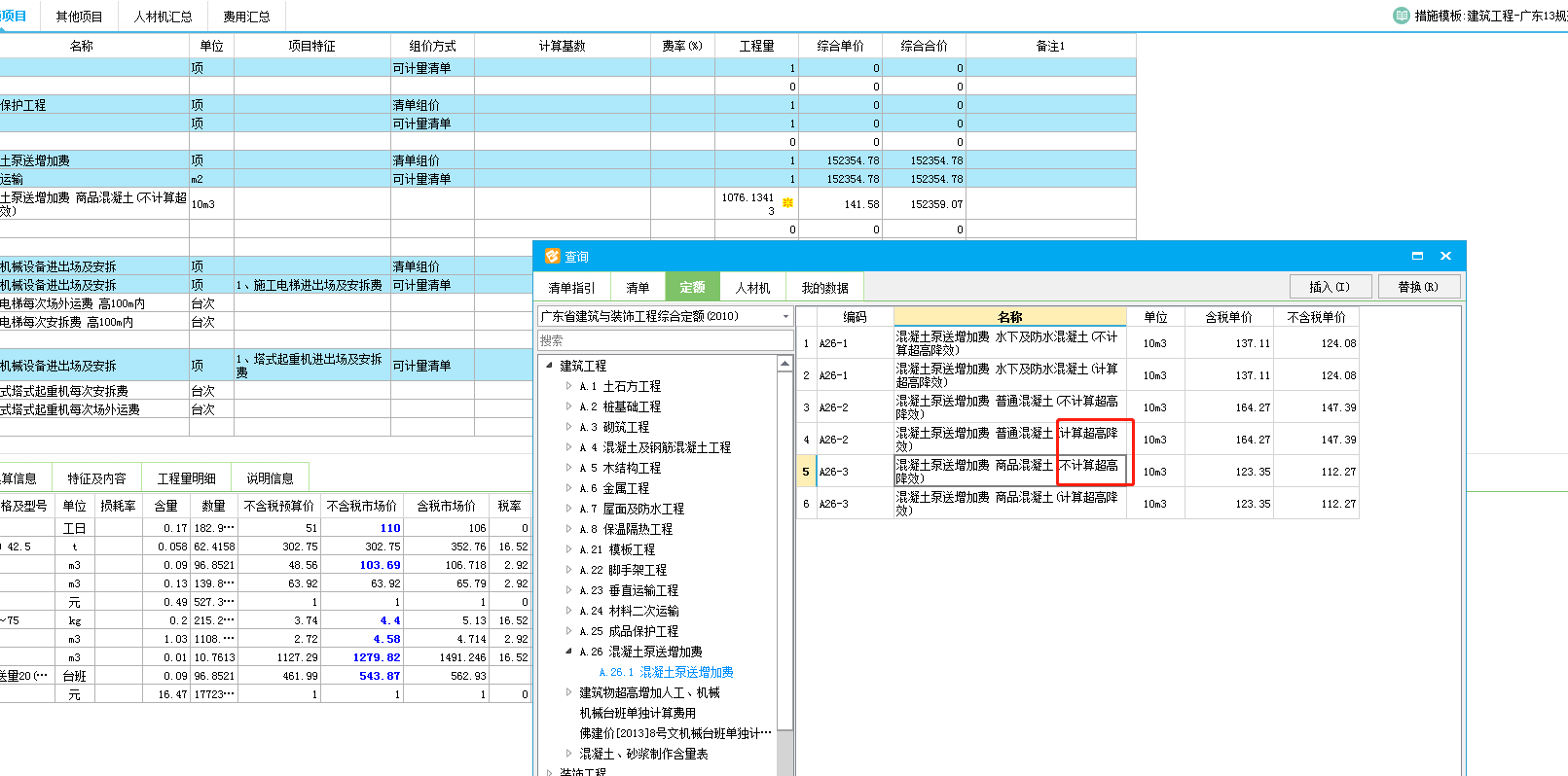 泵送費