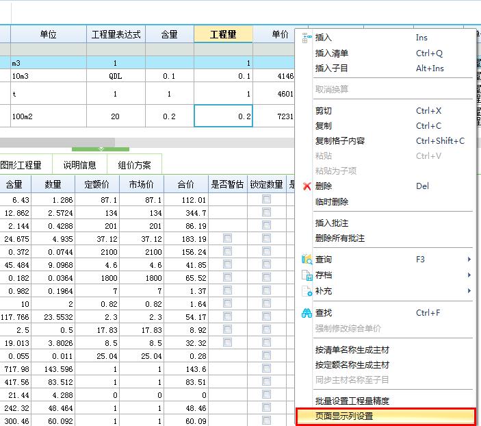 强制修改综合单价