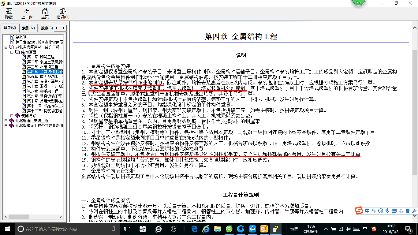 河北12定額