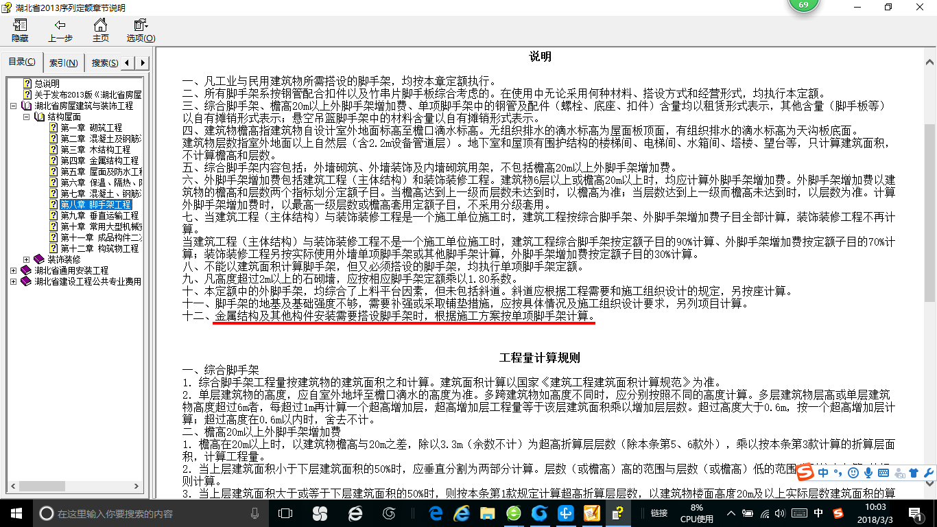 腳手架