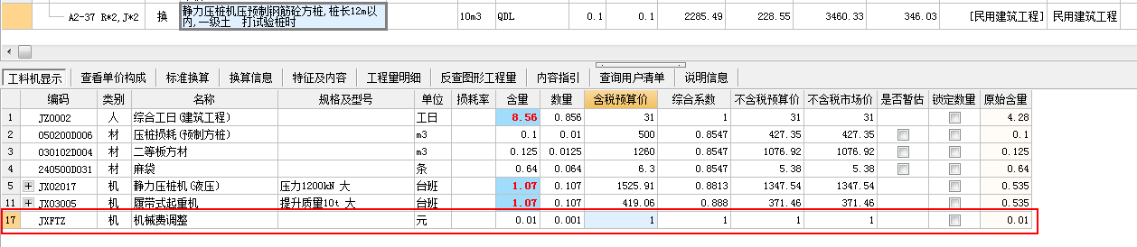 定额换算