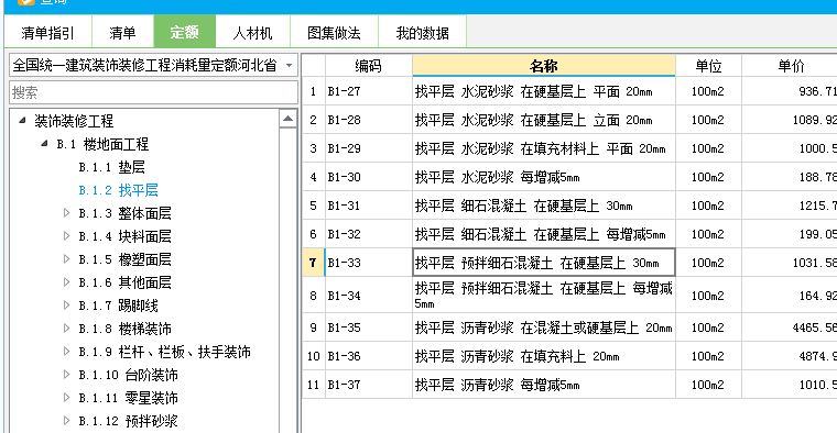 块料
