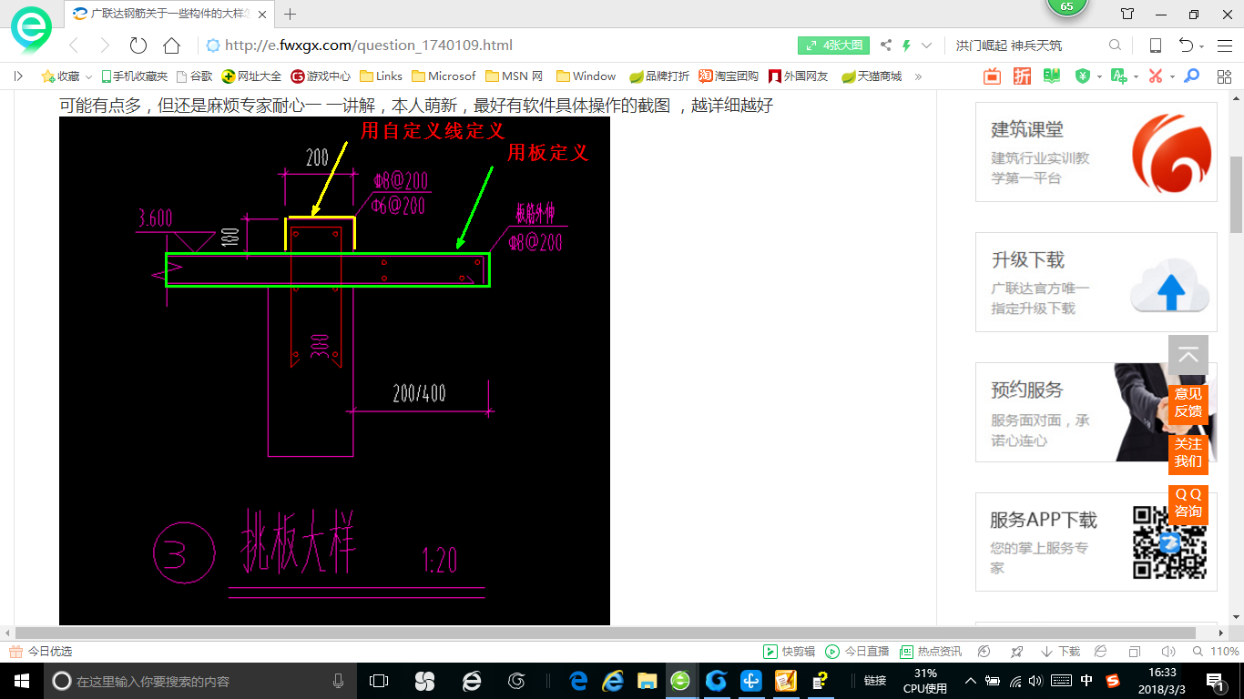 建筑行業快速問答平臺-答疑解惑