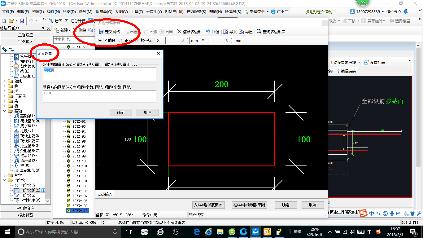 廣聯達鋼筋