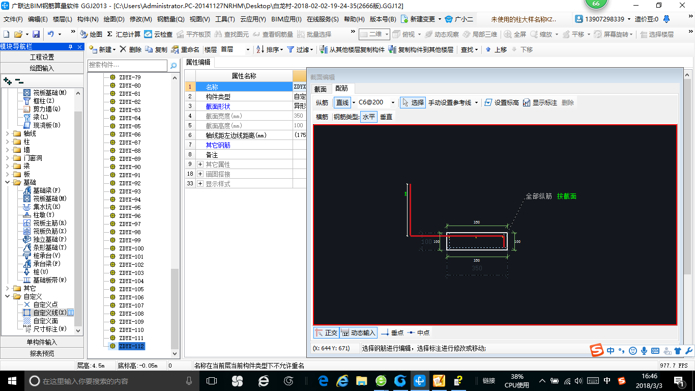 構件
