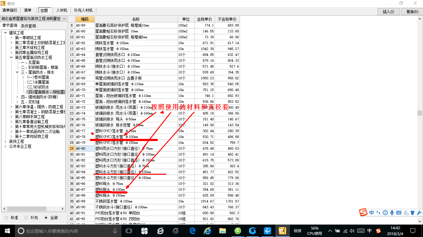 套哪个定额