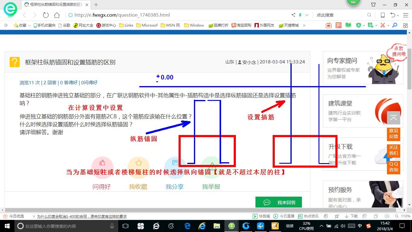 建筑行业快速问答平台-答疑解惑