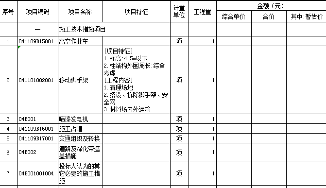 组价方式