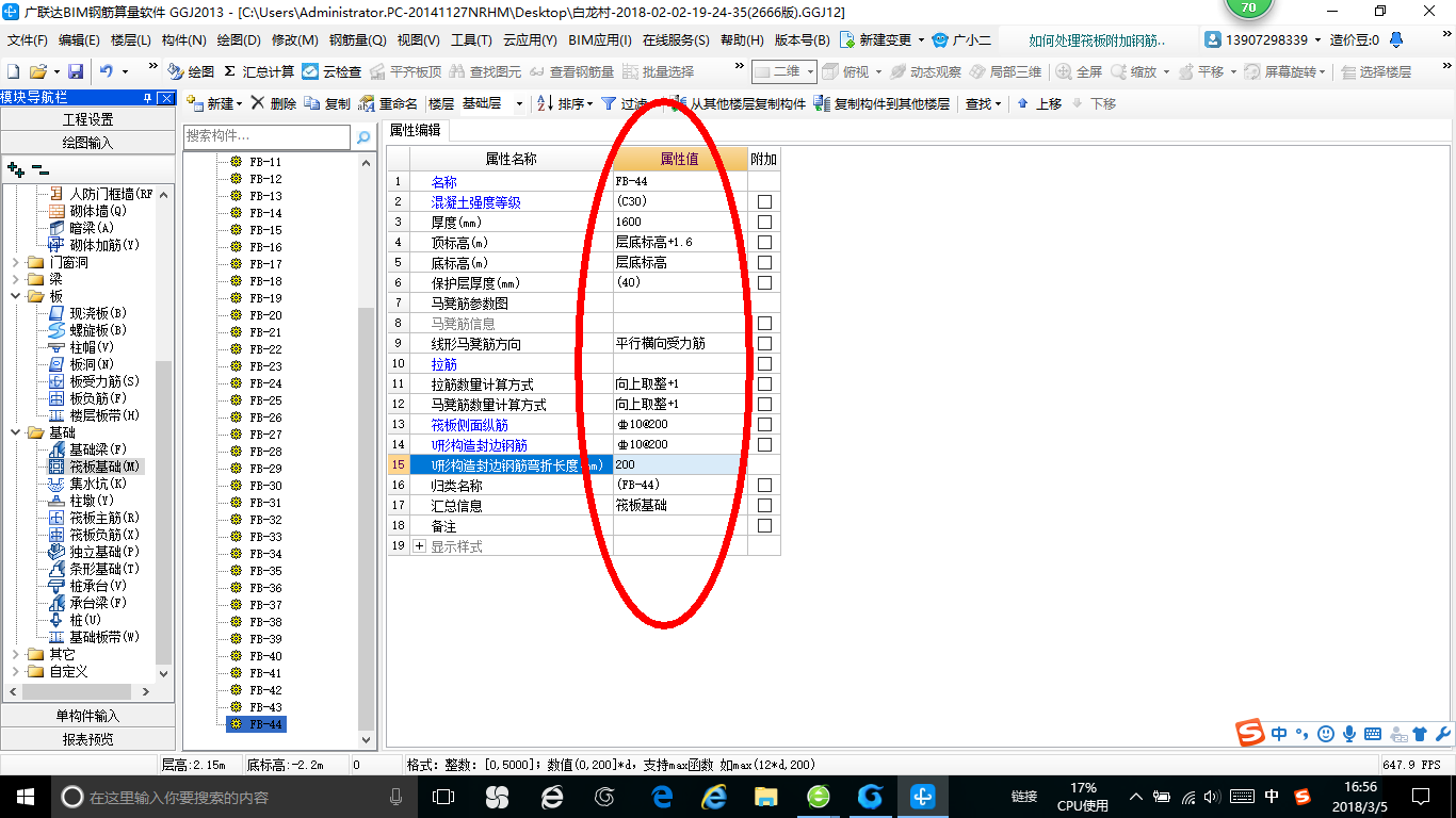 剪力墙
