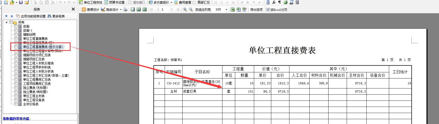 定额计价模式