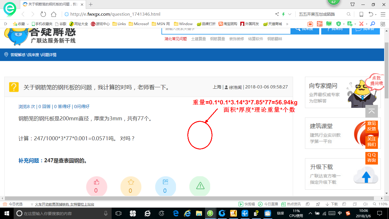 圆钢