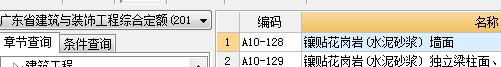 外墙裙