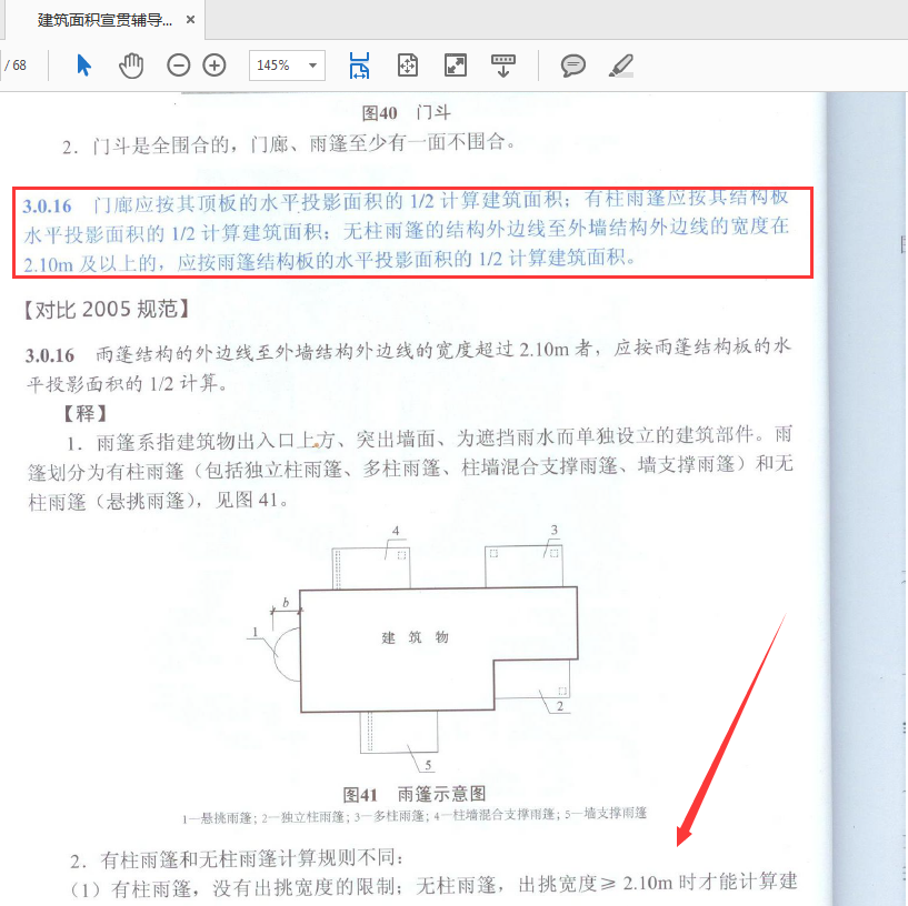 建筑面积