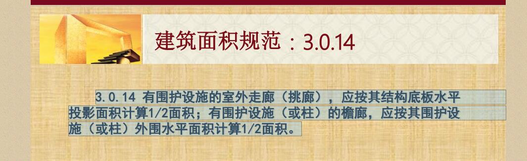 建筑面积