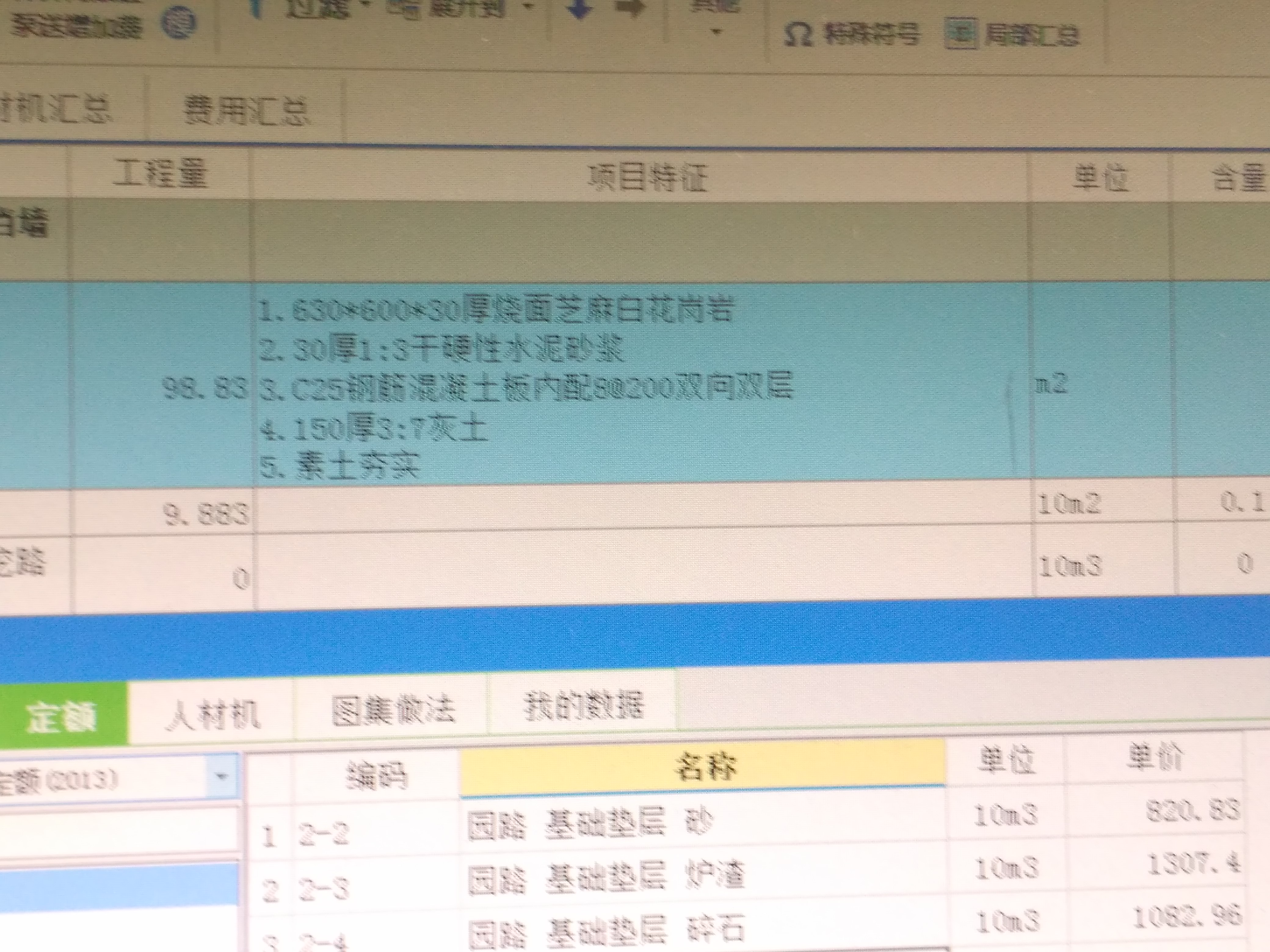 套定额怎么套