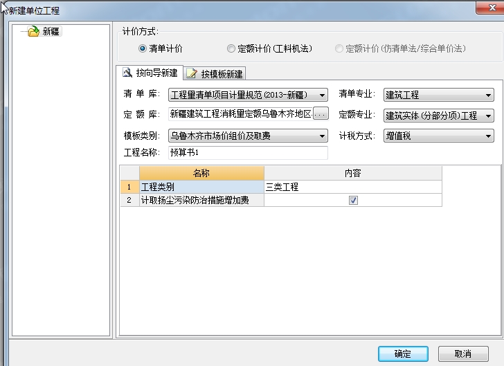 计价软件
