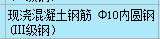 三级钢
