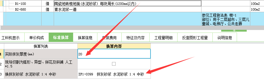 干硬性水泥砂漿
